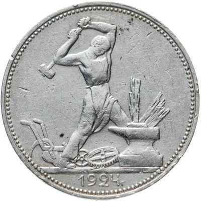 купить полтинник 1924 ПЛ