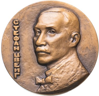 купить Настольная медаль "100 лет со дня рождения Стефана Цвейга 1881-1942", ЛМД, 1981