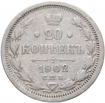 купить 20 копеек 1902 СПБ-АР