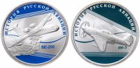 купить 1 рубль 2014 СПМД "История русской авиации - БЕ-200 и Як-3" набор 2 монеты