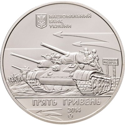 купить Украина 5 гривен 2014 "70 лет освобождения Никополя"