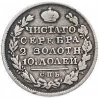 Купить Полтина 1825 СПБ-ПД реверс корона широкая
