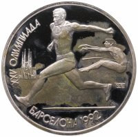 купить 1 рубль 1991 XXV Олимпийские игры 1992 года, Барселона прыжки в длину