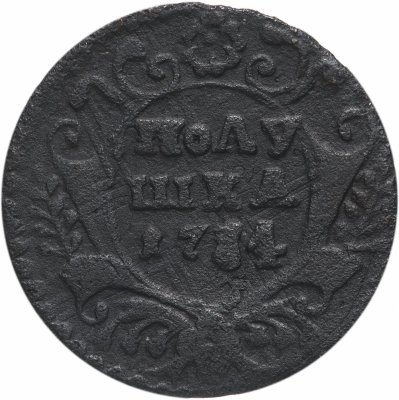 купить Полушка 1734