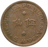 купить Макао 5 аво (авос, avos) 1952