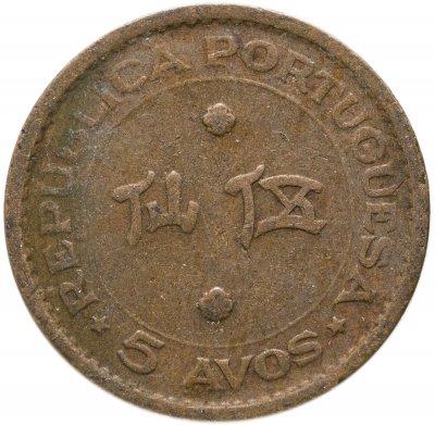 купить Макао 5 аво (авос, avos) 1952