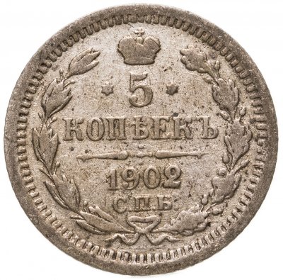 купить 5 копеек 1902 СПБ-АР
