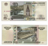 Купить 10 рублей 1997 (модификация 2004) серия АА ПРЕСС