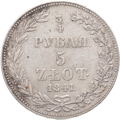купить 3/4 рубля - 5 злотых 1841 MW русско-польские