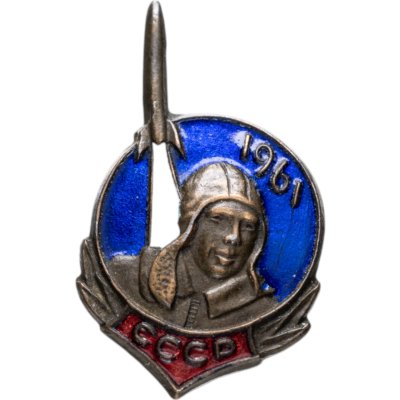 купить Знак Гагарин Космос СССР 1961