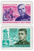 купить Полная серия 1963 "Военные деятели: М.Н. Тухачевский, Я.Ф. Фабрициус" (2 марки)