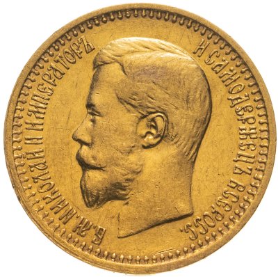 купить 7 рублей 50 копеек 1897 АГ, Биткин №17