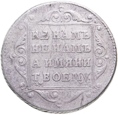 купить полуполтинник 1798 СМ-МБ