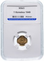 Купить 1 копейка 1949 в слабе ННР MS65