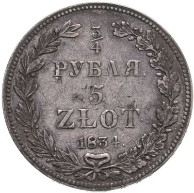 купить 3/4 рубля - 5 злотых 1834 НГ русско-польские