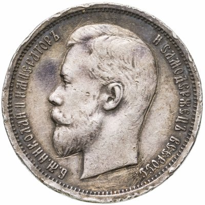 купить 50 копеек 1912 ЭБ
