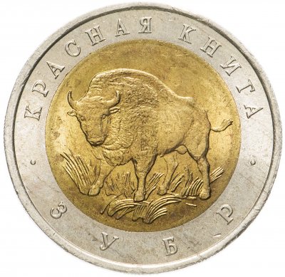 купить 50 рублей 1994 ЛМД зубр