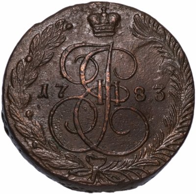купить 5 копеек 1783 ЕМ