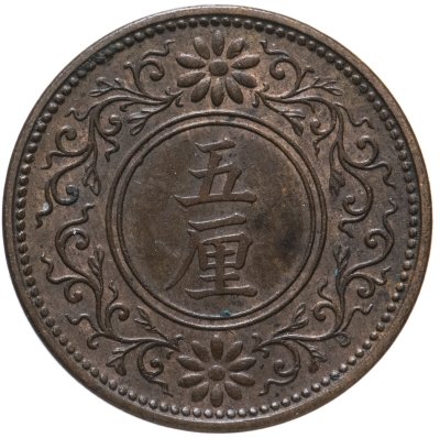 купить Япония, император Ёсихито. 5 ринов (rin) 1918 г., 7-й год Тайсё
