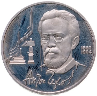 купить 1 рубль 1990 "130 лет со дня рождения А.П. Чехова"