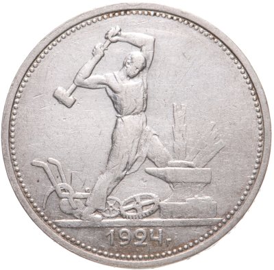 купить полтинник 1924 ТР