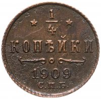 купить 1/4 копейки 1909 СПБ