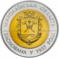 купить Украина 5 гривен 2012 "75 лет Николаевской области"