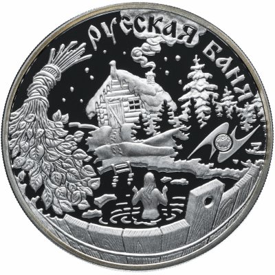 купить 3 рубля 2010 ММД Proof "Национальные обычаи и обряды стран-членов ЕврАзЭС, баня"