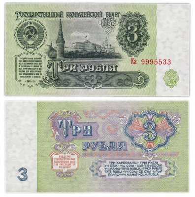 купить 3 рубля 1961 В3.2А по Засько, красивый номер 9995533 ПРЕСС