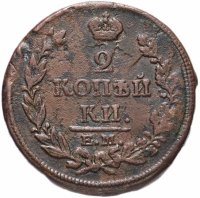 купить 2 копейки 1813 ЕМ-НМ