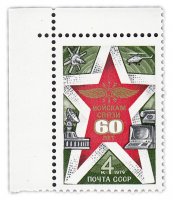 Купить 4 копейки 1979 "60-летие войск связи"