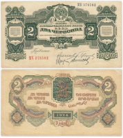 купить 2 червонца 1928 правление Калманович, Горбунов, Аркус, Выносов (4-й выпуск)
