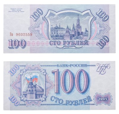 купить 100 рублей 1993 тип литер Большая/маленькая, бумага белая ПРЕСС