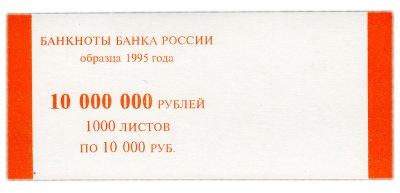 купить Банковский упаковочный вкладыш ("крышка") для пачки из 1000 банкнот 10000 рублей образца 1995 г