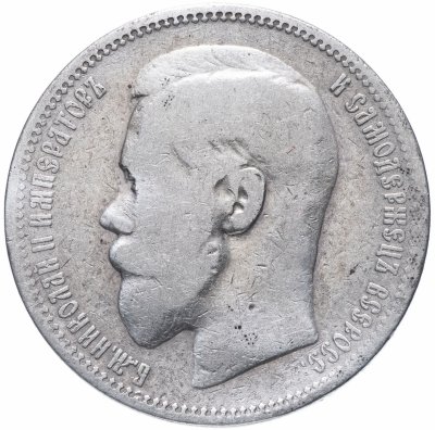 купить 1 рубль 1896 *