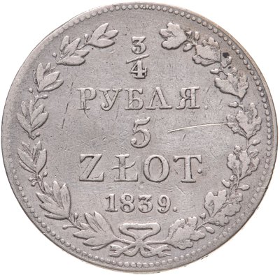 купить 3/4 рубля - 5 злотых 1839 MW русско-польские