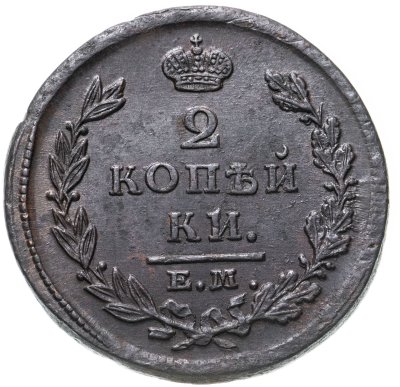 купить 2 копейки 1826 ЕМ-ИК