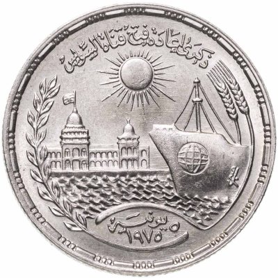 купить Египет 10 пиастров (piastres) 1976 "Переоткрытие Суэцкого канала"