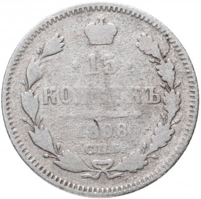 купить 15 копеек 1898 СПБ-АГ