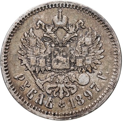 купить 1 рубль 1897 **
