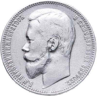 купить 1 рубль 1901 ФЗ