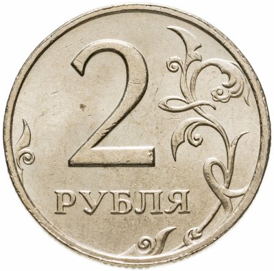 купить 2 рубля 2006 ММД остатки штемпельного блеска
