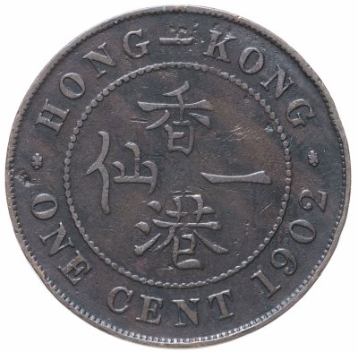 купить Гонконг 1 цент (cent) 1902