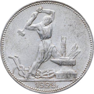 купить полтинник 1925 ПЛ