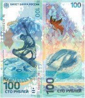 купить 100 рублей 2014 Сочи, серия Аа ( буквы большая-малая), "замещенка"