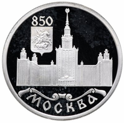 купить 1 рубль 1997 ЛМД Proof 850-летие основания Москвы Московский университет (МГУ)