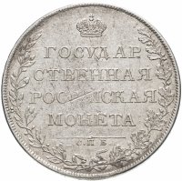 купить 1 рубль 1807 СПБ-ФГ Орёл меньше, реверс: бант меньше, Биткин №69 (R)