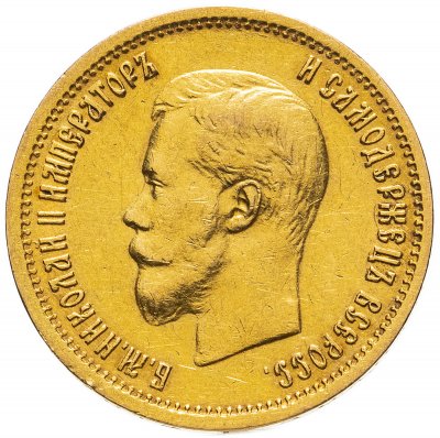 купить 10 рублей 1899 АГ