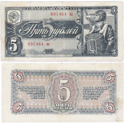 купить 5 рублей 1938 тип литер маленькая/маленькая, серия пл