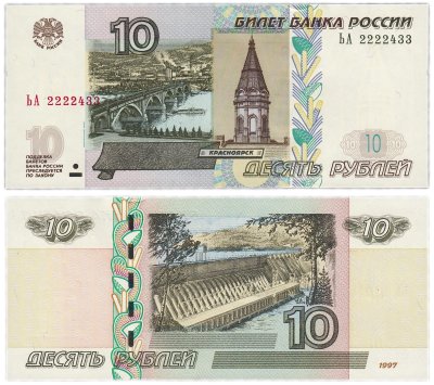 купить 10 рублей 1997 (модификация 2004) красивый номер 2222433 ПРЕСС